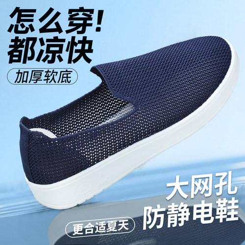 PU网面透气防滑静电防护鞋