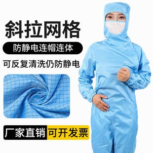 无尘服网格百级防静电斜拉连体净化车间防尘工作服带口罩防护男女