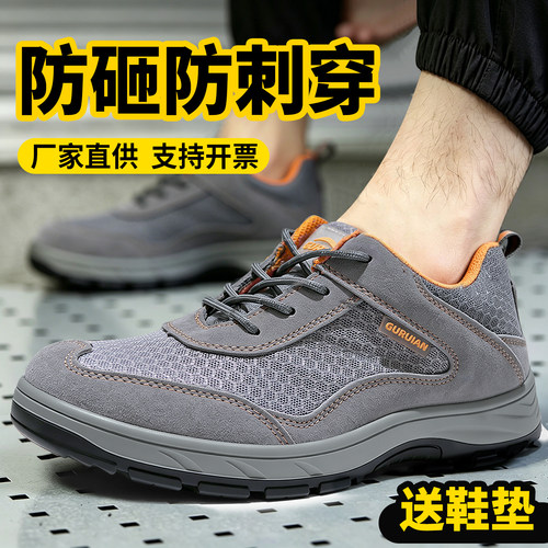 钢包头防砸防刺穿透气耐磨劳保鞋