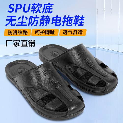 防静电拖鞋ESD无尘车间工作鞋男女加厚软底夏季防滑凉拖舒适透气