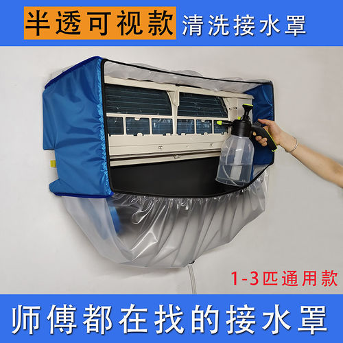 空调清洗罩洗接水罩挂式1