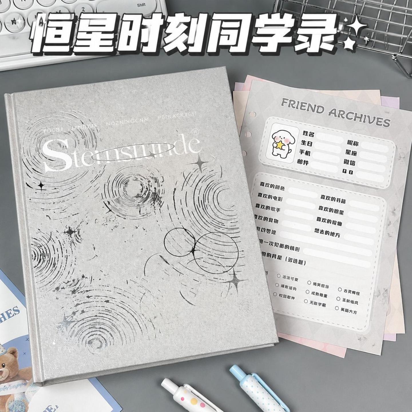 恒星时刻简约ins风高颜值小学初高中学生毕业册同学录
