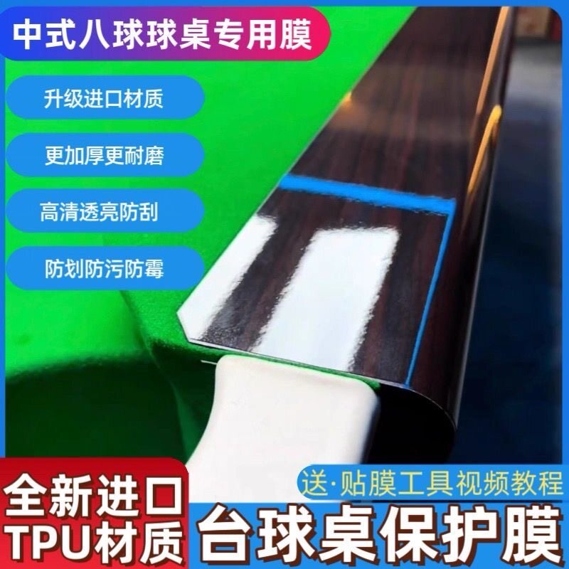 台球桌保护膜乔氏翻新独图片
