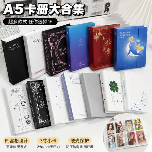 A5四宫格心爱豆3寸小卡收纳册