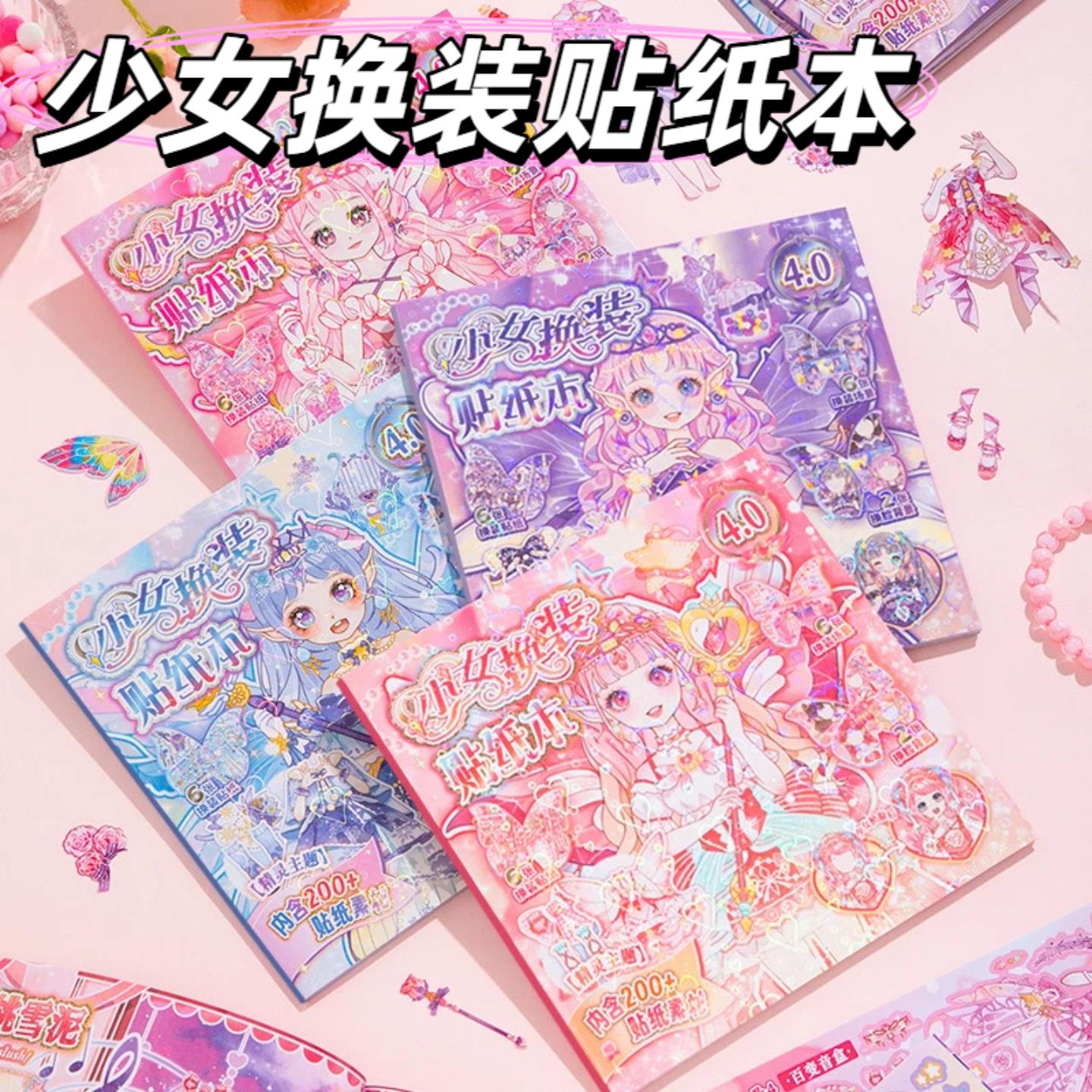 芯光换装贴纸本儿童玩具