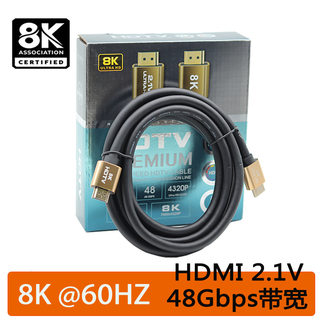 厂家 2.1版HDMI高清线8K 60HZ 4K120HZ 电视电脑机顶盒视频连接线