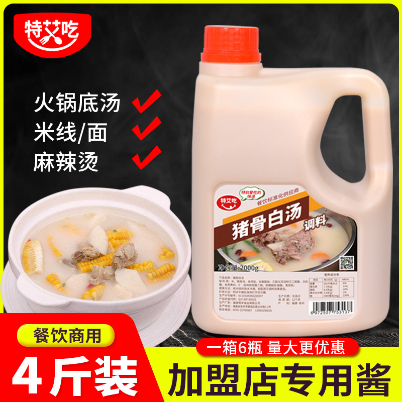 猪骨浓缩商用高汤火锅米线水煮