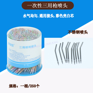 牙科三用枪一次性喷头不锈钢喷嘴彩色 口腔三用枪喷头三用枪喷嘴