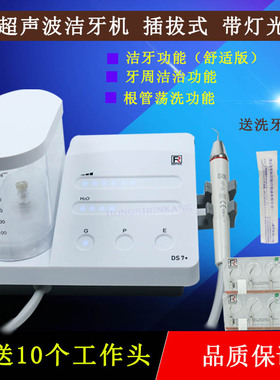 锐锋DS7超声波洁牙机洗牙机自动供水带灯牙科美容院宠物去牙结石