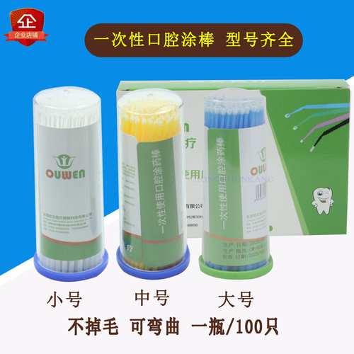 牙科涂药棒欧文一次性涂药棒