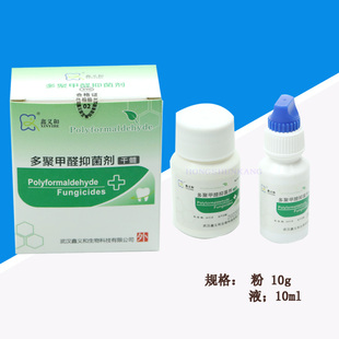多聚甲醛干髓糊剂鑫义和干髓剂 调拌型牙科材料干髓口腔材料