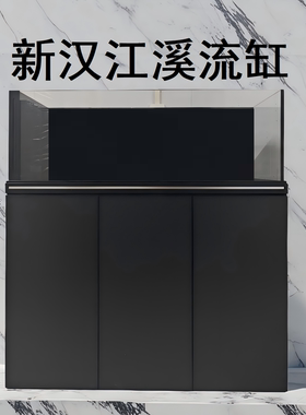 新汉江超白溪流缸岩板金晶五线玻璃底滤带柜简约生态鱼缸兰寿缸