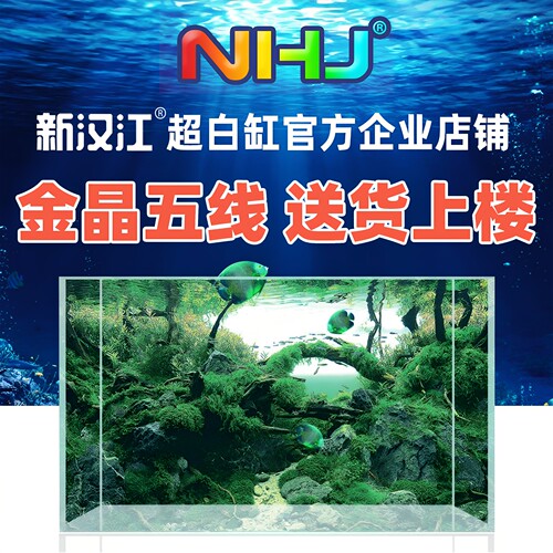 新汉江金晶五线UHA级别超白缸