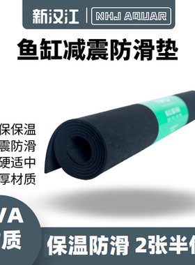 NHJ超白鱼缸垫子黑白蓝色加厚鱼缸保温垫减震防滑垫鱼缸垫子定制