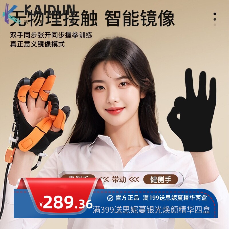 金正康复训练手套手部按摩仪老人手指康复训练器机器人康复手套