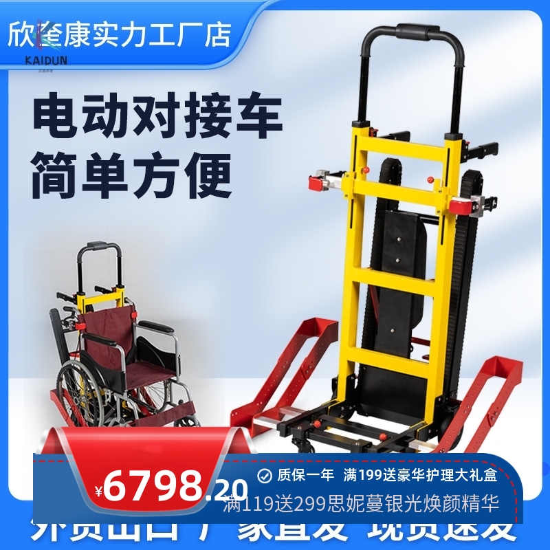 欣奎康电动轮椅对接爬楼机智能上下楼梯全自动残疾老人辅助移动车