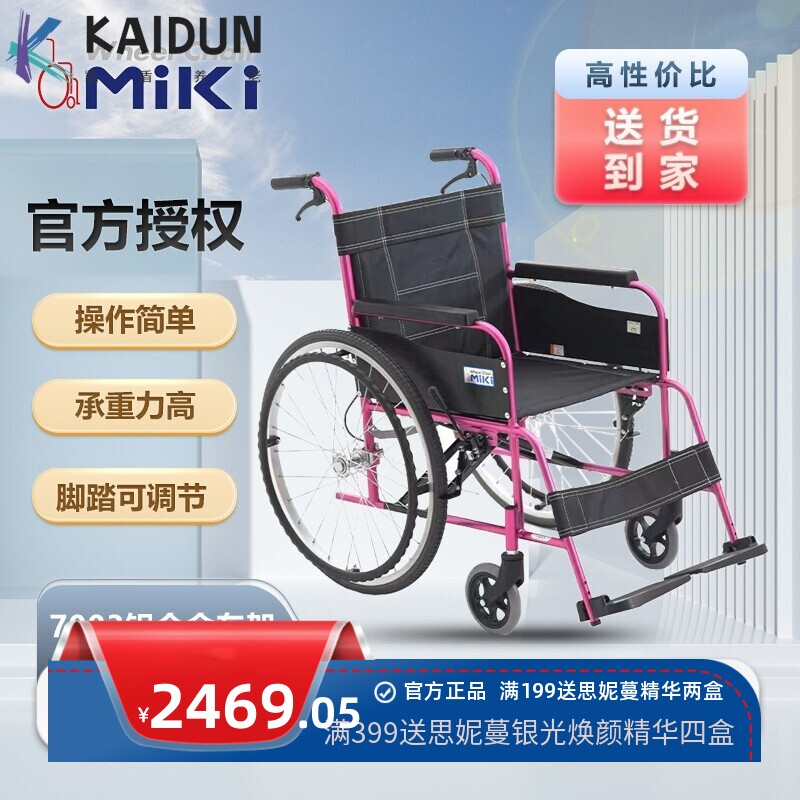 MIKI 轮椅M-43K 大轮耐磨免充超轻航太铝 老人家用折叠手推车轮椅