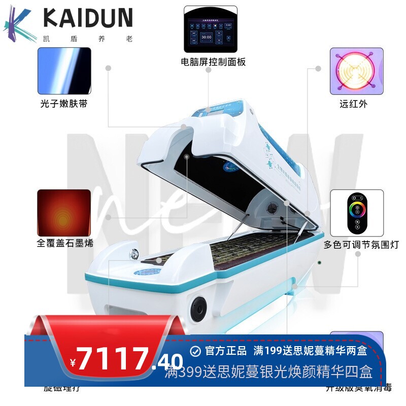 智能生物共振能量舱熵碱理疗仪石墨烯太赫兹旋磁远红外养生太空舱