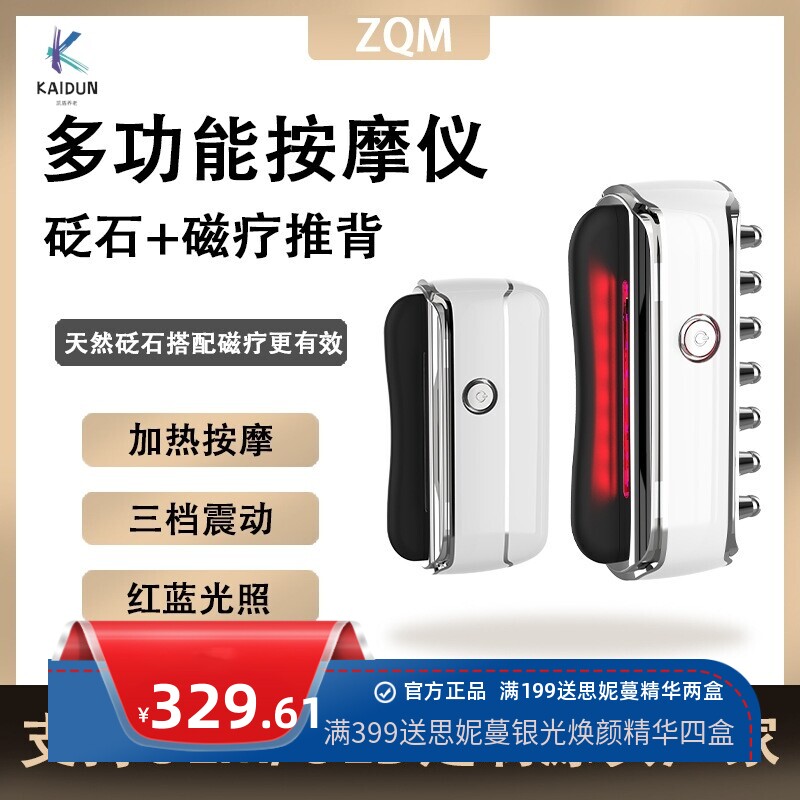 跨境电动智能多功能磁疗磁叉砭石推刮疏通提拉紧致红光加热按摩仪
