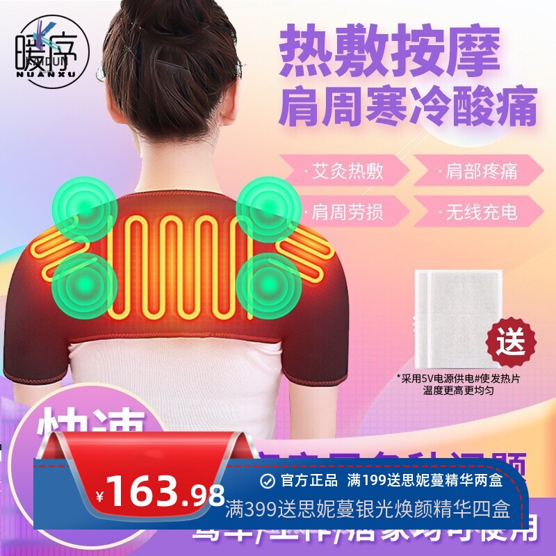 发热护肩保暖热敷睡觉肩膀关节保护套充电加热肩部痛艾灸理疗男女