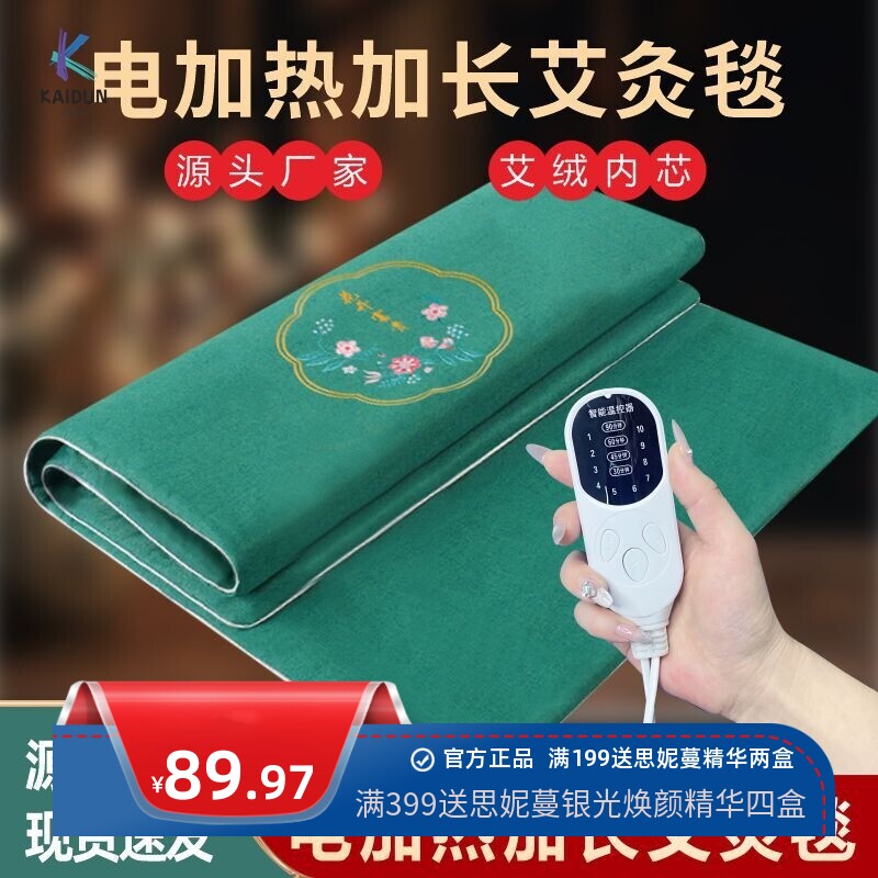 艾灸毯艾绒床垫艾草褥子热敷艾灸毯电加热家用电热艾绒毯发热坐垫