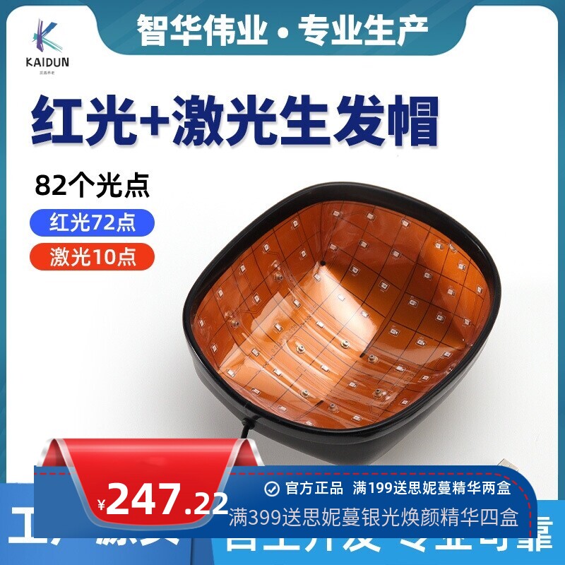 激光生发仪红光密发生发帽脱发生发仪头皮护理增发密发头盔生发器
