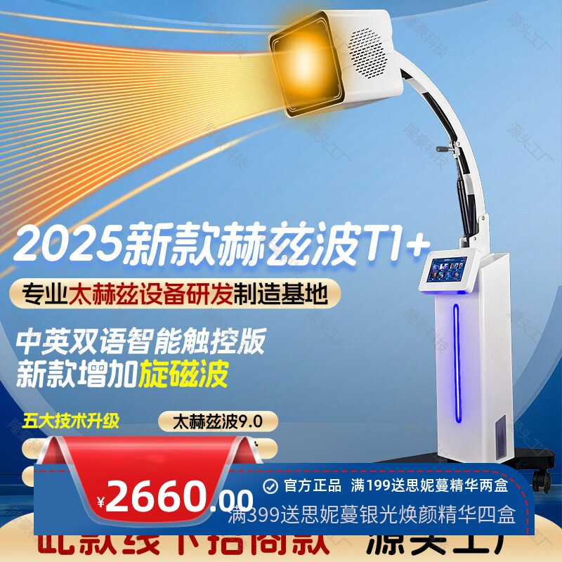 小太阳太赫兹理疗仪细胞修复