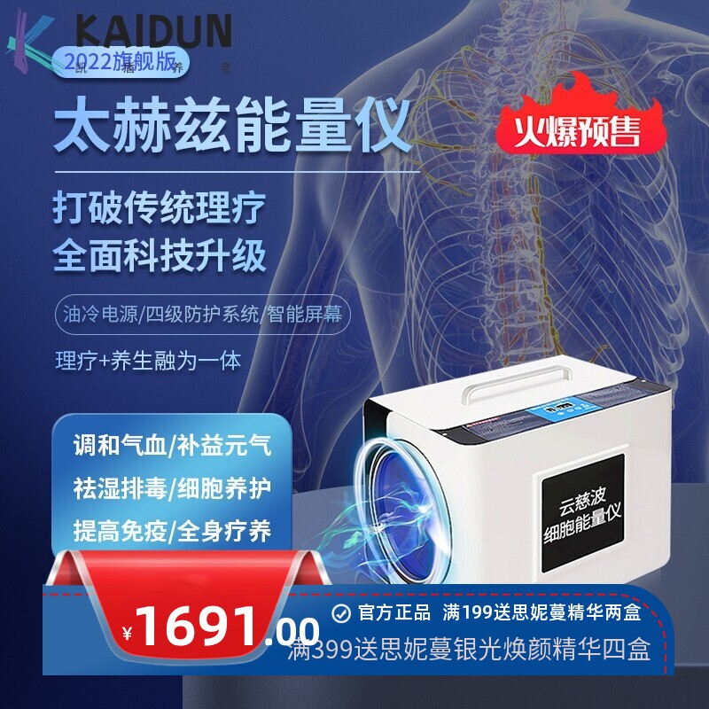 美容院微赫慈频谱细胞能量仪量子小钢炮光波仪美容仪太赫兹灸疗仪