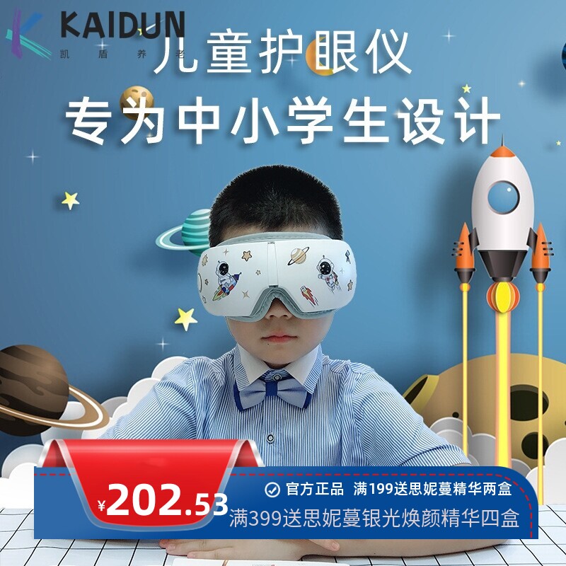 跨境儿童护眼仪眼部按摩仪卡通礼物音乐按摩器热敷蓝牙智能训练仪