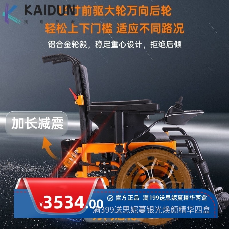 凤凰电动轮椅智能全自动残疾人老人专用折叠轻便多功能四轮代步车