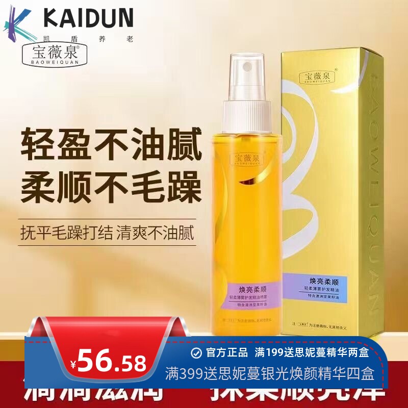 一抹柔顺头发护理液营养精华液护发喷雾免洗修复头发柔顺改善毛躁
