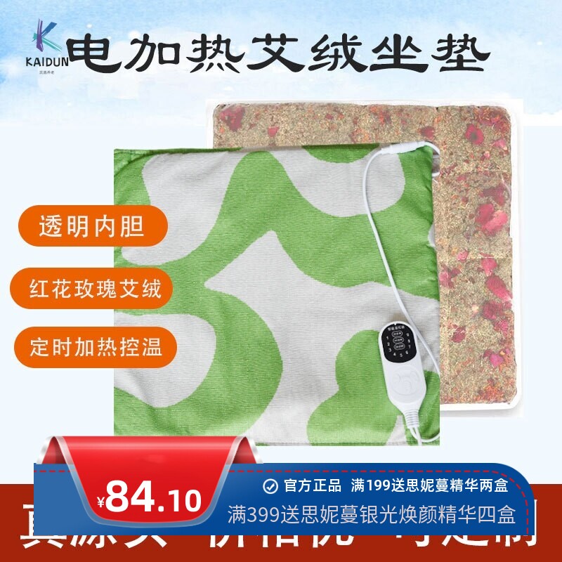 电加热艾灸坐垫 陈艾红花热敷垫 艾绒电加热艾灸理疗垫 热敷坐垫