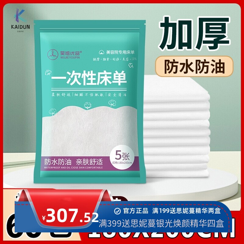 一次性床单加厚防水防油医用美容院按摩床垫旅游双人隔尿护理垫单