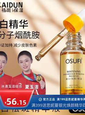 欧束菲Osufi Facial Serum Whitening essence美白祛斑精华液跨境