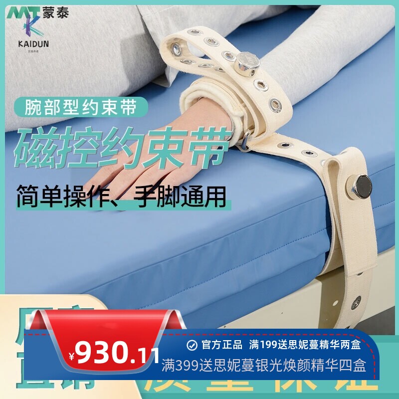 蒙泰磁控约束护理带精神科躁动磁扣约束带腕部磁扣式约束缚固定带