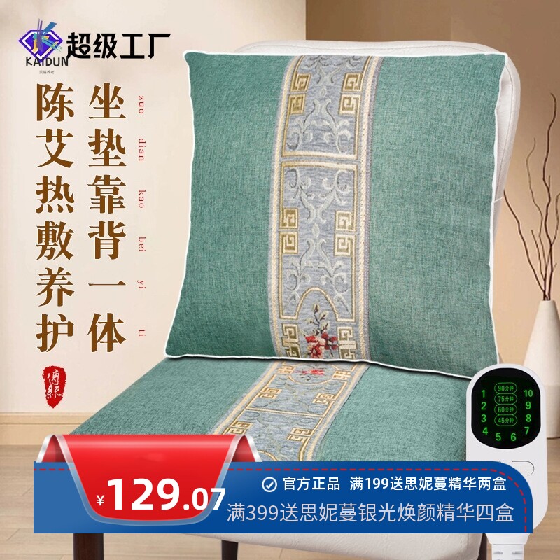 加热艾绒抱枕电加热坐垫热敷垫子保暖靠枕电热毯办公室艾草理疗垫