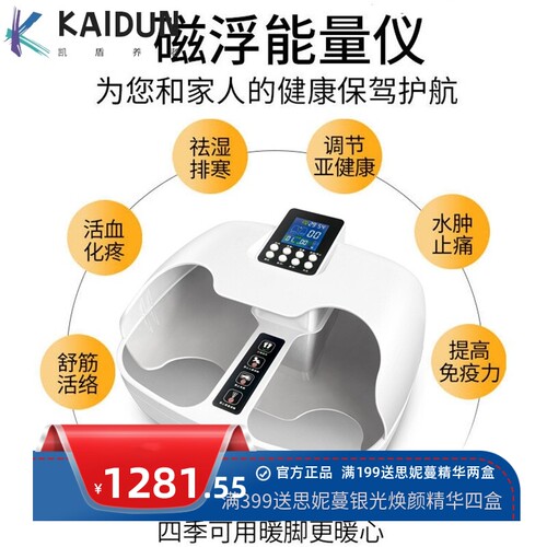 太赫兹足疗仪磁浮能量兆能仪脚灸仪细胞热疗足底理疗仪气血温通仪