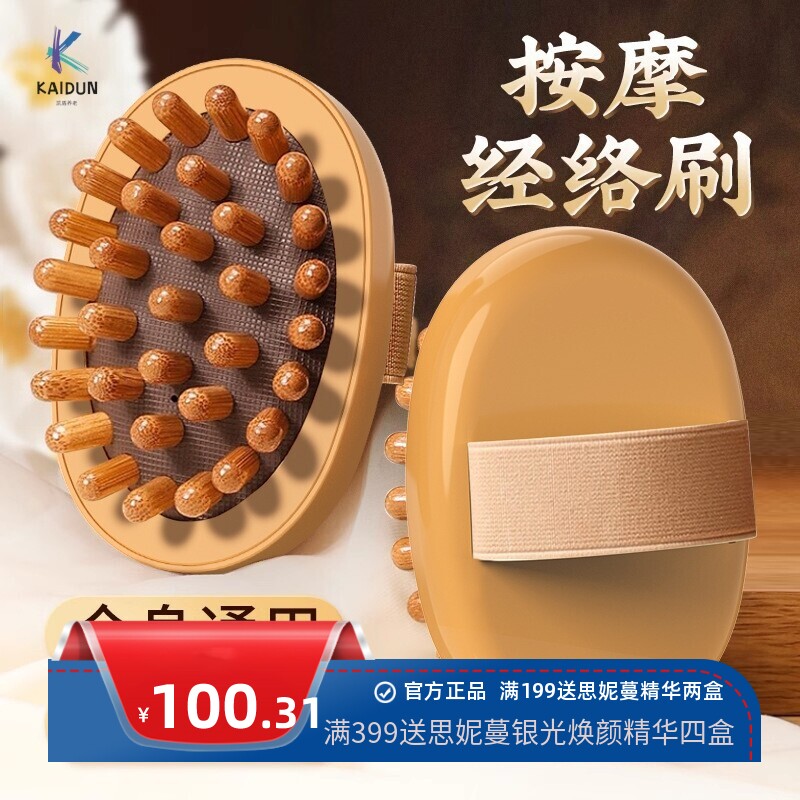 带脉经络刷全身通用按摩刷疏通筋络刷肚子神器揉腹部腿部刮痧肝胆