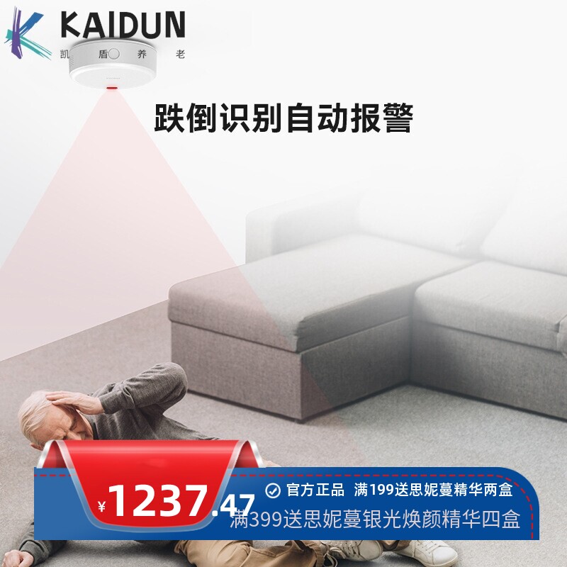 豪恩新款老人YL-009人体跌倒探测器报警器传感器感应器