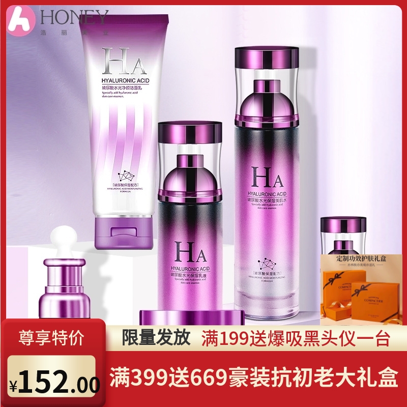 玻尿酸化妆品套装补水提亮紧致美容院面部护肤品套盒