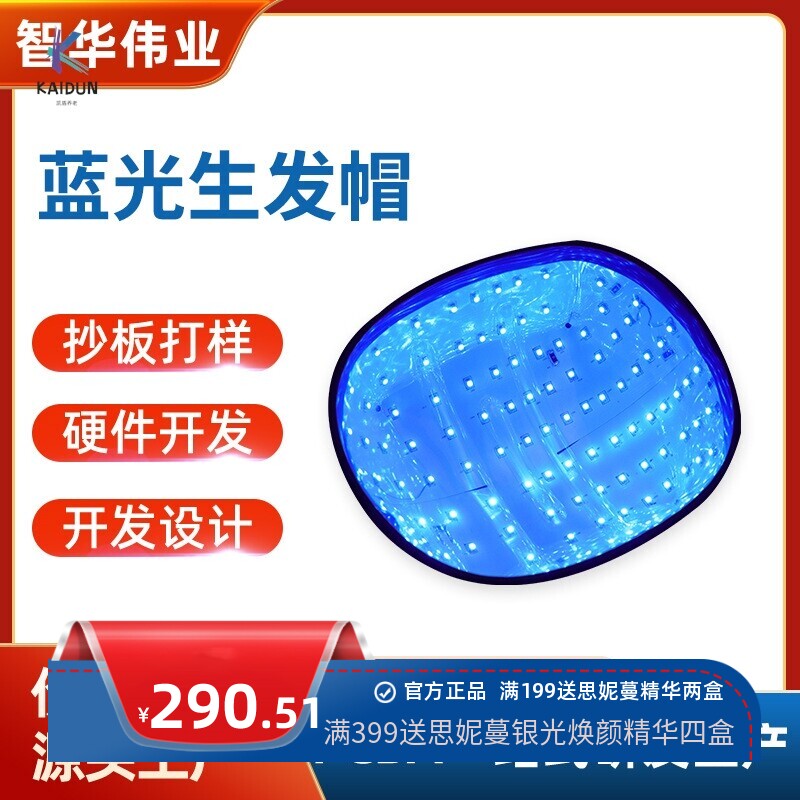 激光生发防脱发增发红外线红光蓝光去油养头发红外线生发帽打样