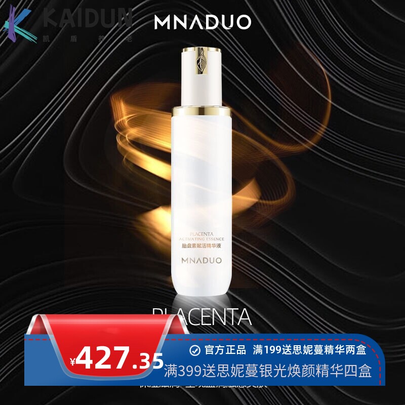 美那多胎盘素赋活精华液收缩毛孔补水保湿面部护肤品精华原液