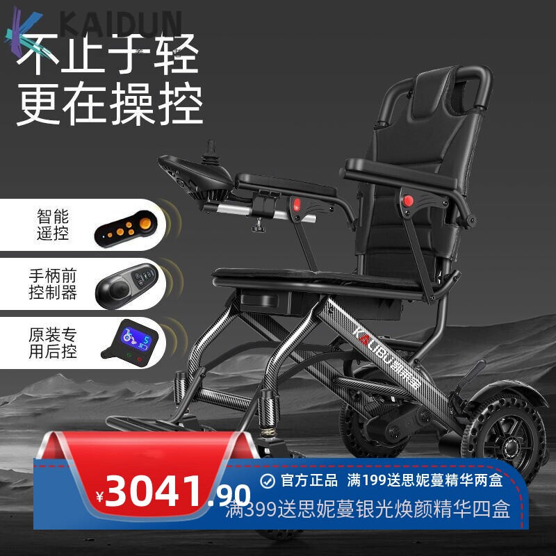 德国凯莱宝电动轮椅折叠超轻便携智能全自动残疾老年人代步车飞机图片