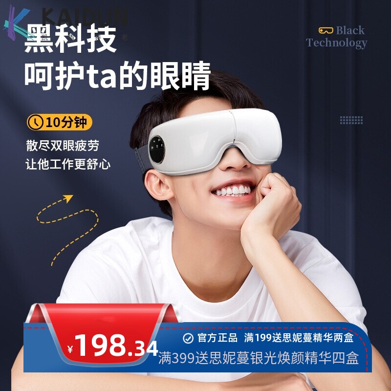 气压护眼仪振动眼部按摩器充电热敷按摩仪音乐蓝牙礼品定制