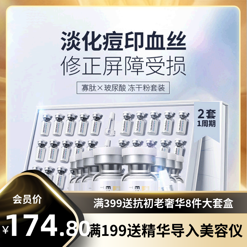 佰魅伊人寡肽修护冻干粉淡化细纹紧致提亮收缩毛孔化妆品套装