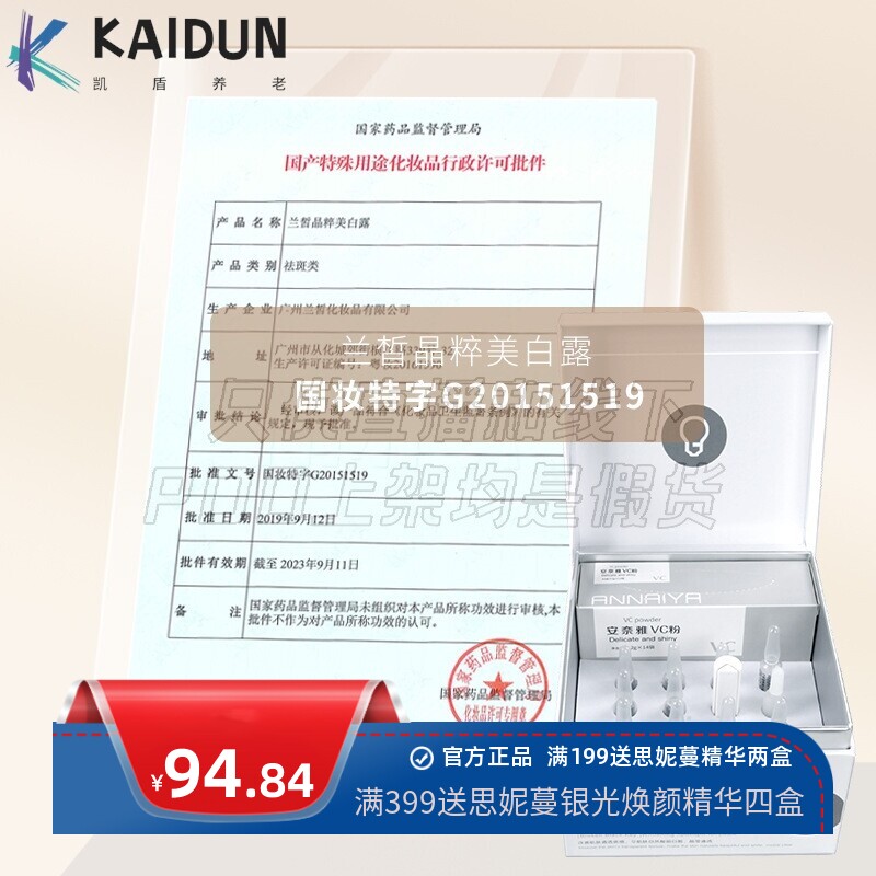 安奈雅抗氧1号VC安瓶精华美白祛斑断黑祛黄淡纹抗氧化次抛精华液