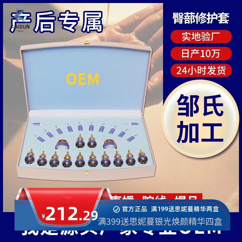 美容院臀疗精油套盒臀部按摩丰臀提臀疏通保养产后修复套臀部按摩