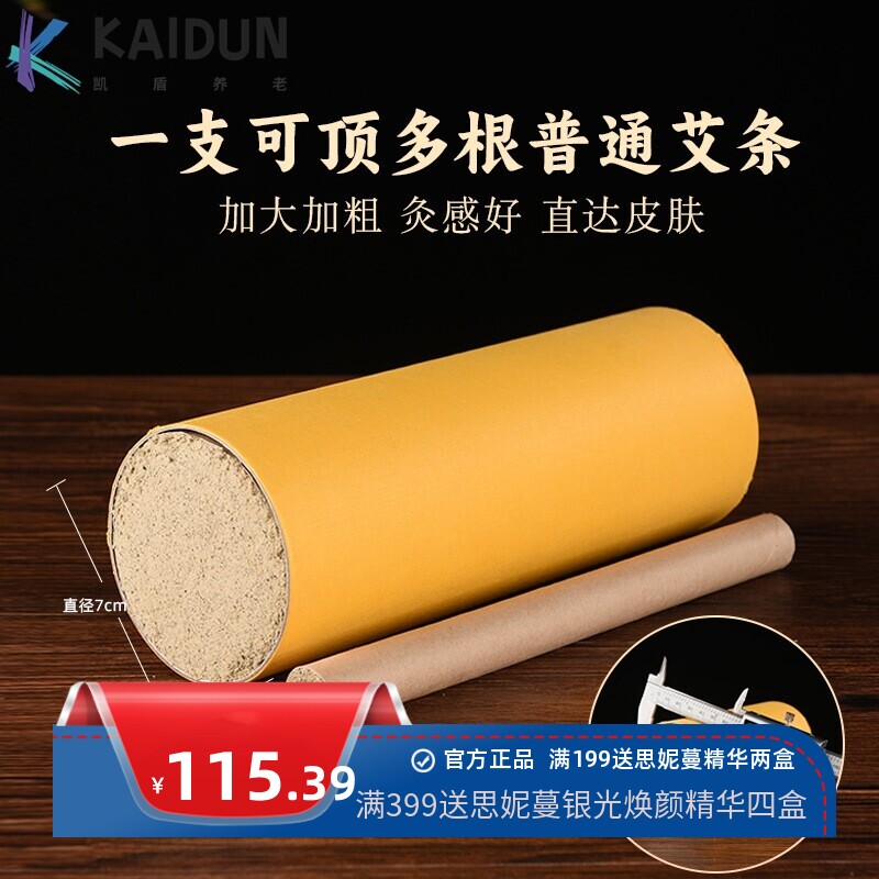 蕲春7cm加粗艾条大炮灸大号纸筒手推艾灸条艾灸馆家用雷火大炮灸