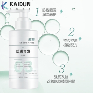 之研西草防脱育发洗发水强韧固发改善发丝控油蓬松育发乳育发液