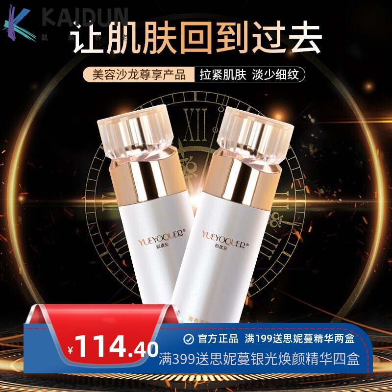 青春美颜焕肤水女士抗初老面部精华液美容院用滋润保湿护肤